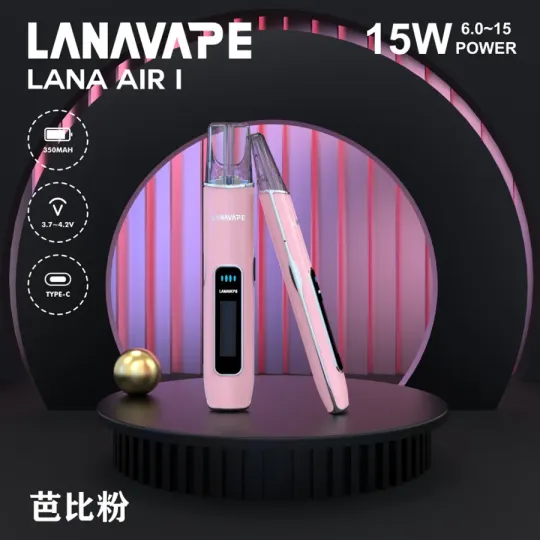 LANA AIR 1 電子煙主機：6W-15W 精準可調功率通用一代煙彈
