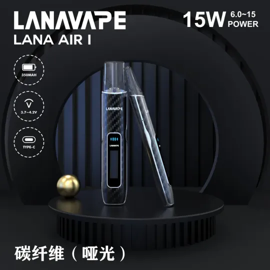 LANA AIR 1 電子煙主機：6W-15W 精準可調功率通用一代煙彈