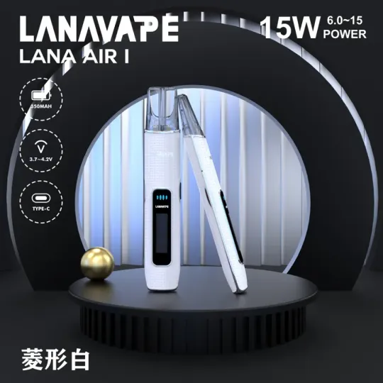 LANA AIR 1 電子煙主機：6W-15W 精準可調功率通用一代煙彈